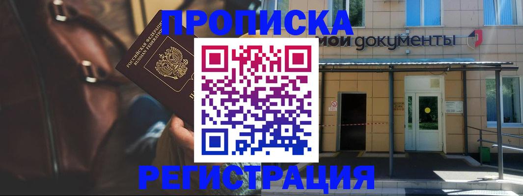 прописка законно в Дербенте